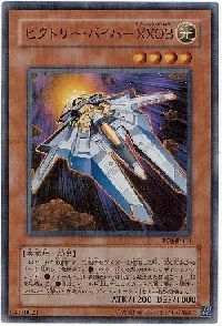 ビクトリー・バイパー ＸＸ０３