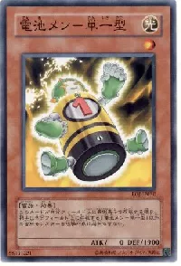 電池メン－単一型
