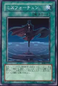 ミスフォーチュン