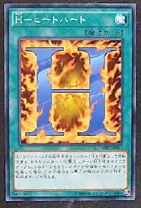 H-ヒートハート