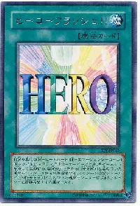 ヒーローフラッシュ！！