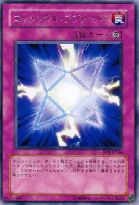 エレメンタル・アブソーバー