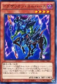 イグザリオン・ユニバース