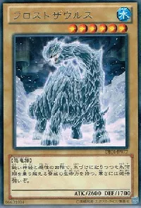 フロストザウルス