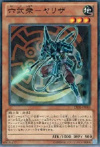 六武衆－ヤリザ