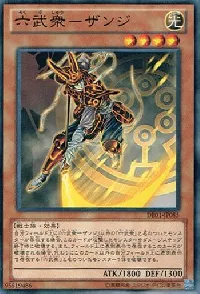 六武衆－ザンジ