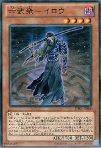 六武衆－イロウ