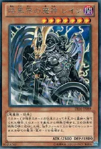 暗黒界の魔神 レイン