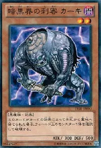 暗黒界の刺客 カーキ