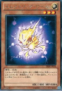 エレクトリック・ワーム