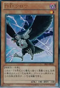 Ｄ.Ｄ.クロウ