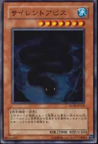 サイレントアビス