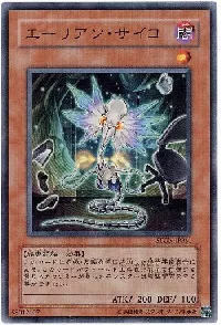 エーリアン・サイコ