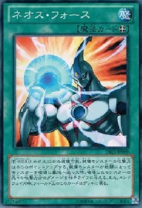ネオス・フォース