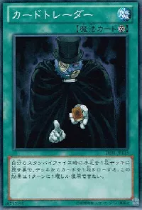 カードトレーダー