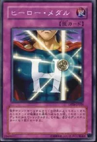 ヒーロー・メダル