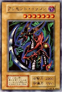 クレセント・ドラゴン