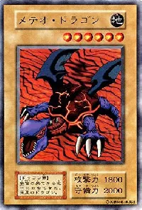 メテオ・ドラゴン