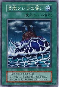 要塞クジラの誓い