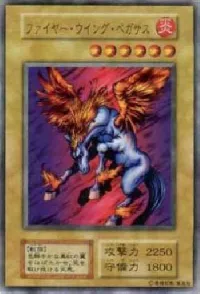 ファイヤー・ウイング・ペガサス