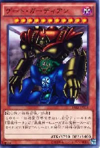 ゲート・ガーディアン