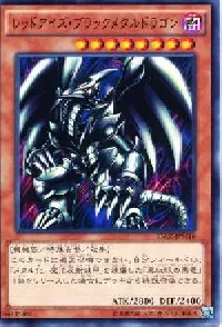 レッドアイズ・ブラックメタルドラゴン