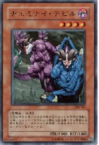 ヂェミナイ・デビル