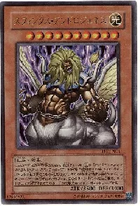 スフィンクス・アンドロジュネス