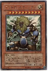 アンドロ・スフィンクス