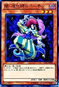 闇・道化師のペーテン