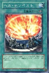 ヘル・テンペスト