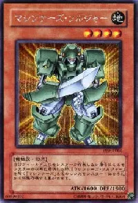 マシンナーズ・ソルジャー