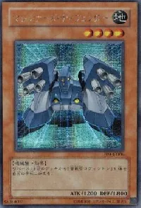 マシンナーズ・ディフェンダー