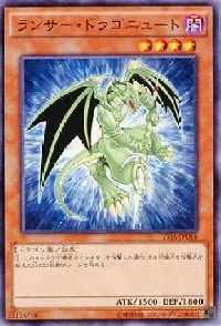 ランサー・ドラゴニュート