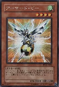 アーマード・ビー