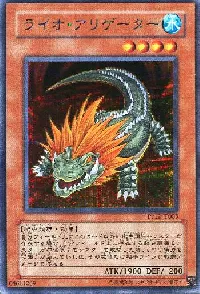 ライオ・アリゲーター