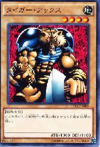 タイガー・アックス