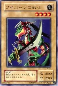 ワイバーンの戦士
