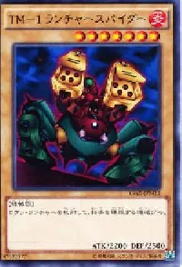 ＴＭ－１ランチャースパイダー