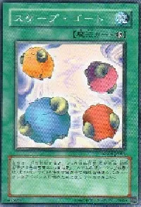 スケープ・ゴート