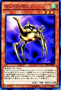 マジック・ランプ