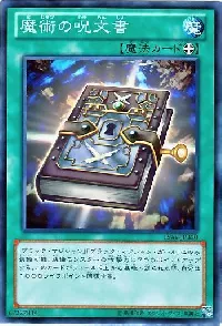 魔術の呪文書