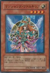 マジシャンズ・ヴァルキリア