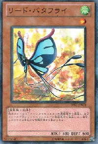 リード・バタフライ