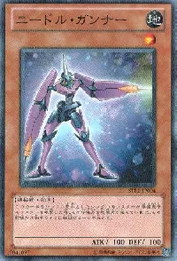 ニードル・ガンナー