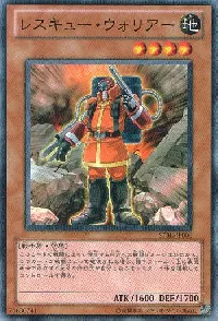 レスキュー・ウォリアー