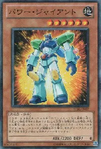 パワー・ジャイアント