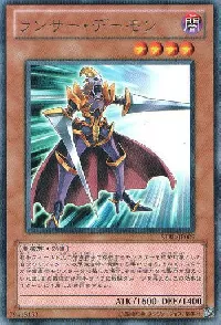 ランサー・デーモン