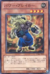 パワー・ブレイカー