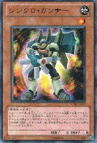 シンクロ・ガンナー